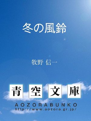 cover image of 冬の風鈴